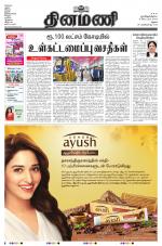 Dinamani - Ramanathapuram & Sivagangai