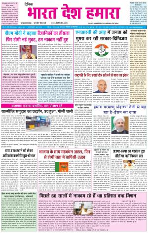 bharatdeshhamara karnal 8-09-2019