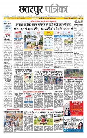 Chhatarpur Patrika