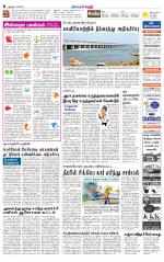 Karur-Trichy Supplement
