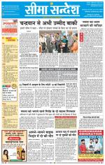 Hanumangarh Seema Sandesh 