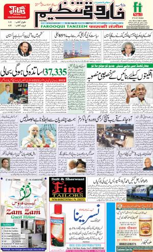 farooqui-tanzeem-patna.07.09.2019