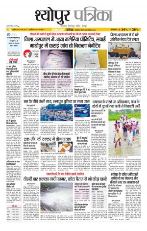 Sheopur Patrika