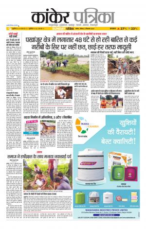 Kanker Patrika