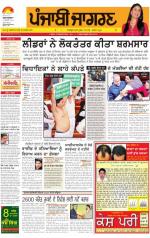 Gurdaspur  : Punjabi jagran News : 20th February 2014