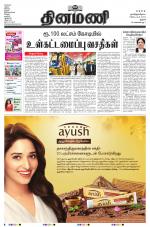 Dinamani - Pudukkottai