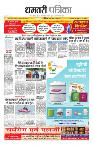 Dhamtari Patrika