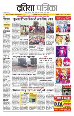Datia Patrika