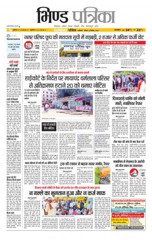 Bhind Patrika
