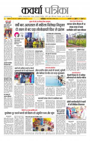 Kawardha Patrika