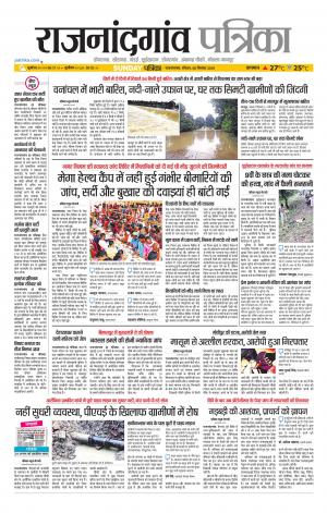 Rajnandgaon patrika