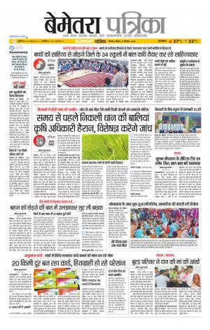 Bemetara Patrika