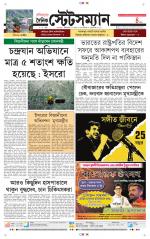 Dainik-Statesman