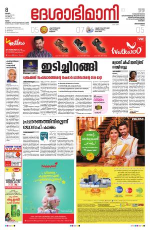 Thrissur, 08th September 2019