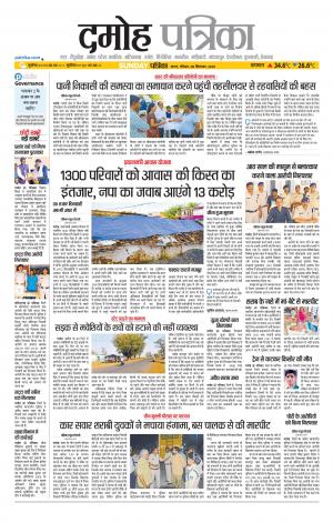 Damoh Patrika