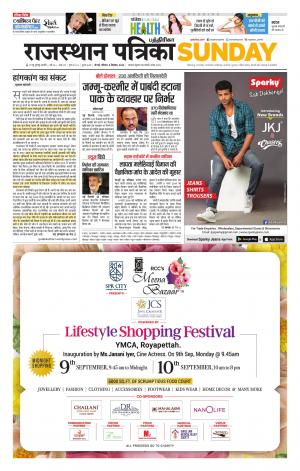 Rajasthan Patrika Coimbatore