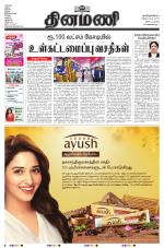 Dinamani - Nagapattinam