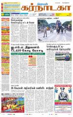 Bangalore Supplement