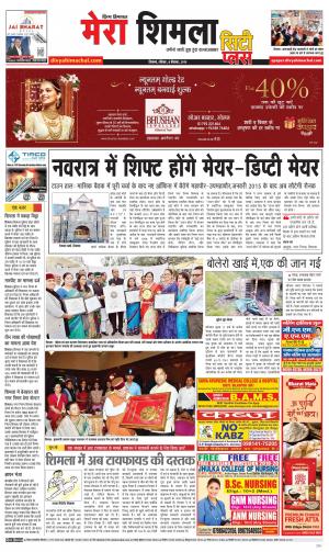 Mera Shimla (city Plus)