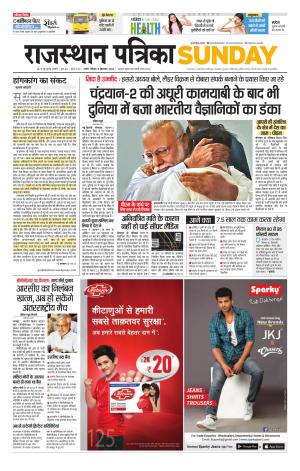 Rajasthan Patrika Nagaur