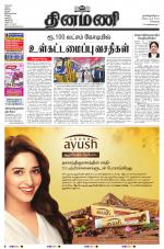 Dinamani - Tiruvallur