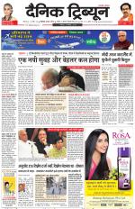 Dainik Tribune (Chandigarh)