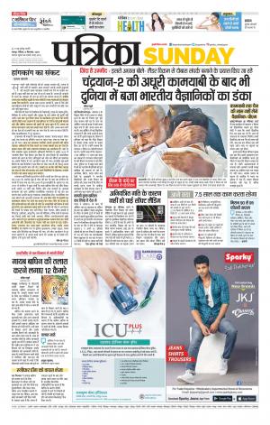 Raipur Patrika News