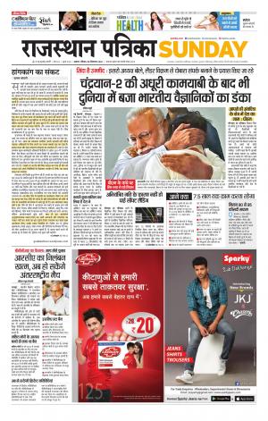 Alwar Dak Rajasthan Patrika