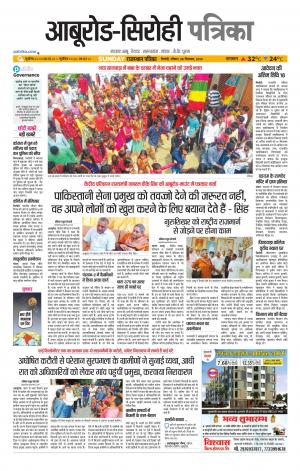 rajasthan patrika abu road