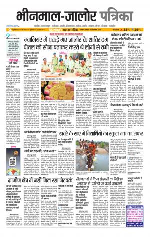 rajasthan patrika bhinmal