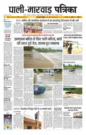 rajasthan patrika Marwar