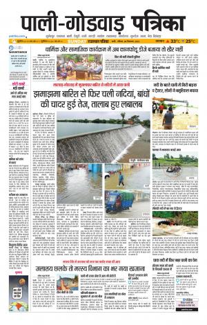 rajasthan patrika Godwar