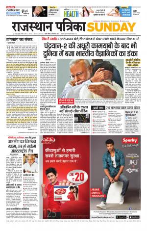 rajasthan patrika jalore