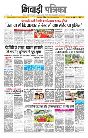 Bhiwadi Rajasthan Patrika