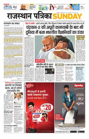 Rajasthan Patrika Ajmer