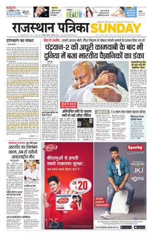 rajasthan patrika banswara