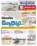 Kumuram Bheem District