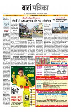 Baran Raj. Patrika Epaper