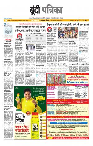 Bundi Raj. Patrika Epaper