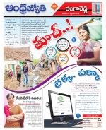 Rangareddy District