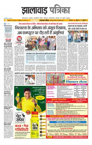 Jhalawar Patrika Epaper