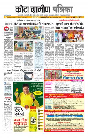 Kota Gramin Patrika Epaper