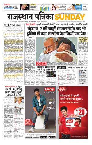 Rajasthan Patrika Sawaimadhopur
