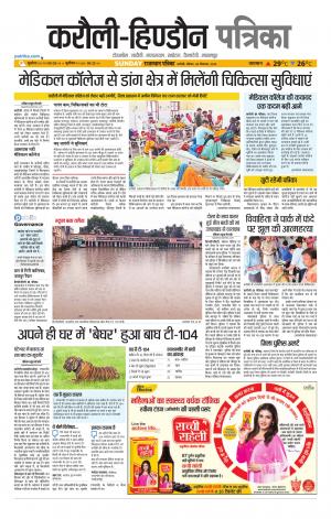 Rajasthan Patrika Karoli