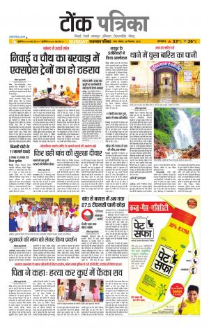 Rajasthan Patrika Tonk