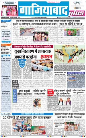 The Navodaya Times Ghaziabad