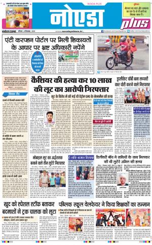 The Navodaya Times Noida