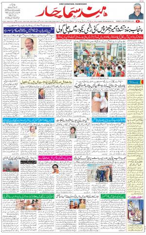 The Daily Hindsamachar Chandigarh