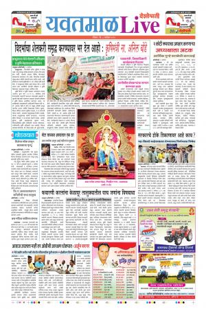 08 Sep Yavatmal Live