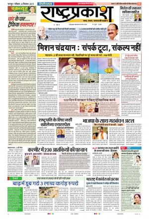 08 Sep Rashtraprakash